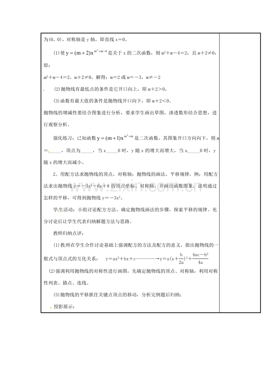 辽宁省庄河市第三初级中学九年级数学下册 第26章 二次函数小结与复习教案1 新人教版.doc_第2页