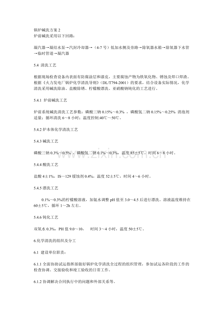 锅炉碱洗方案2.doc_第1页