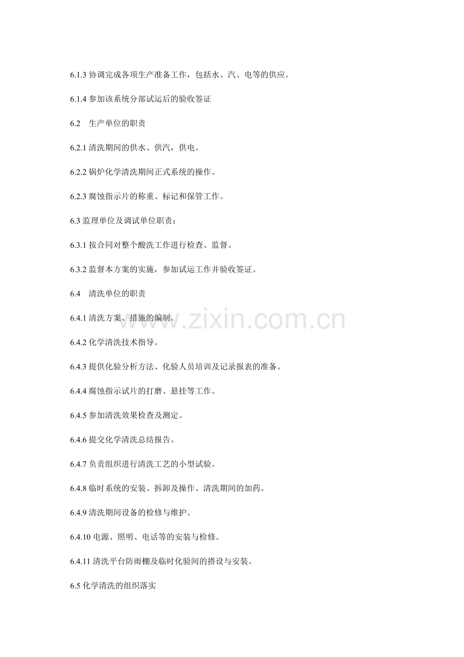锅炉碱洗方案2.doc_第2页