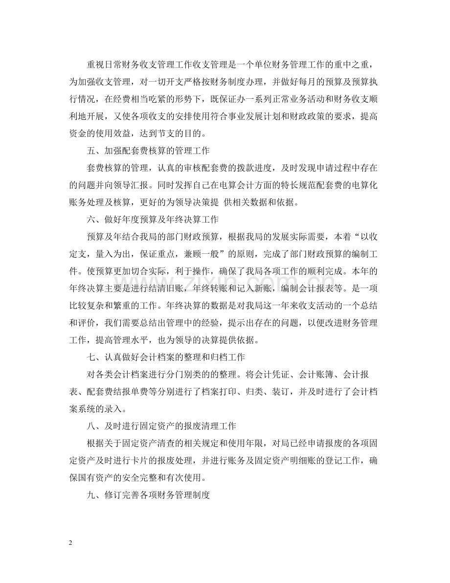 事业单位财务总结范文.docx_第2页