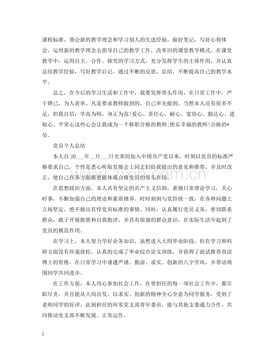 2020年党员个人的工作总结.docx_第2页