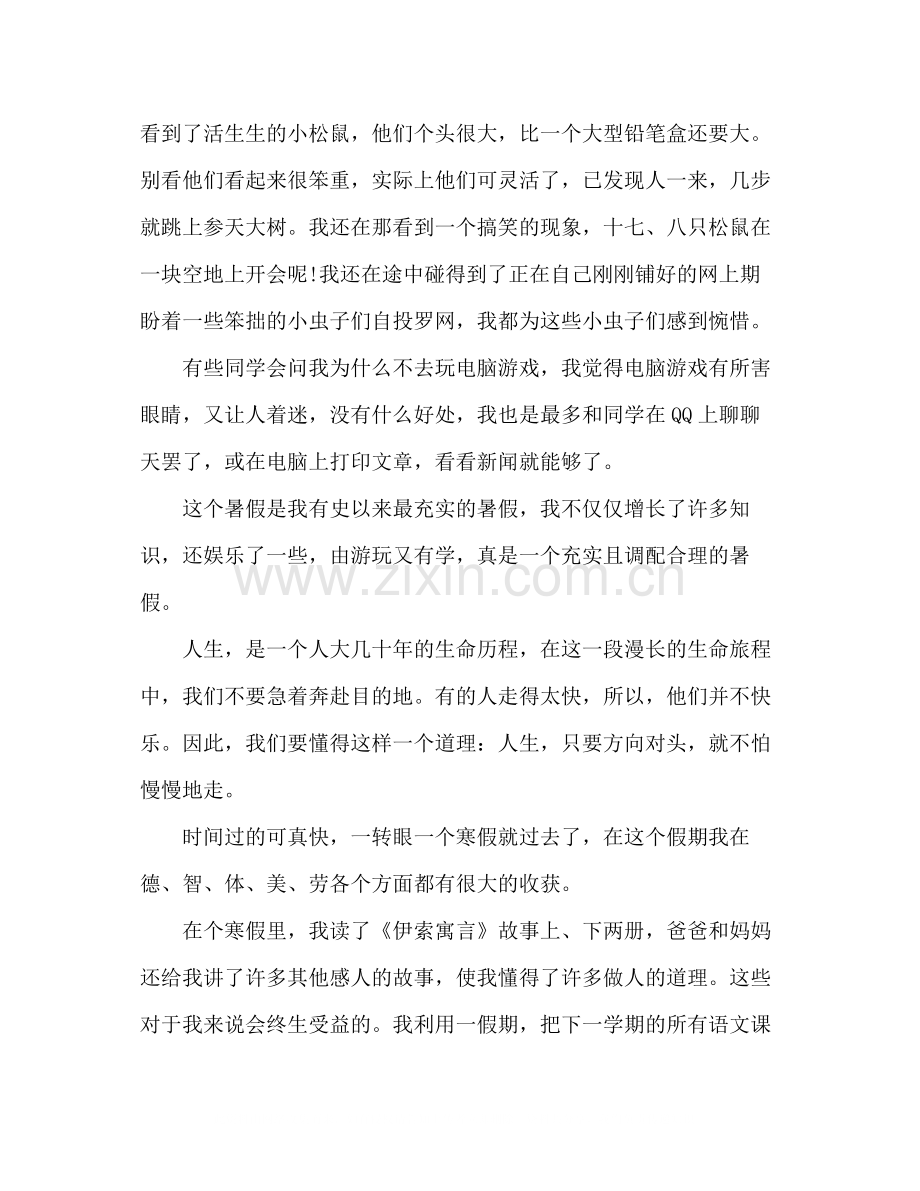 2020年学生寒暑假假期总结三篇.docx_第2页