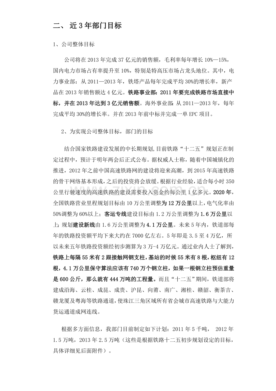 市场部总结及未来3年规划.doc_第2页