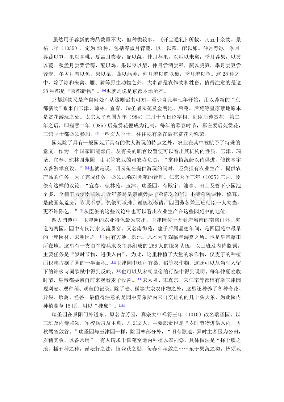 宋代的城市与农业.doc_第2页