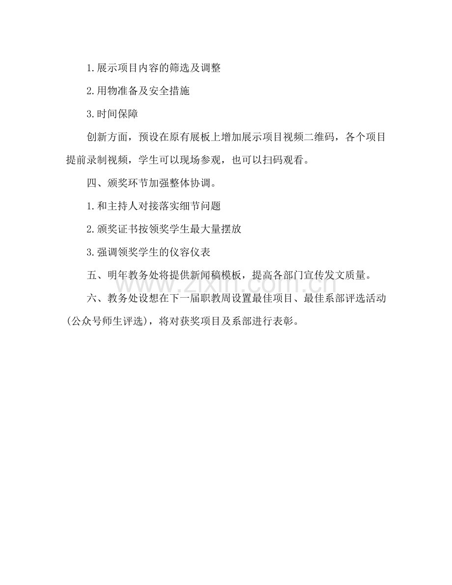 教务处年职教活动周工作总结范文2).docx_第2页