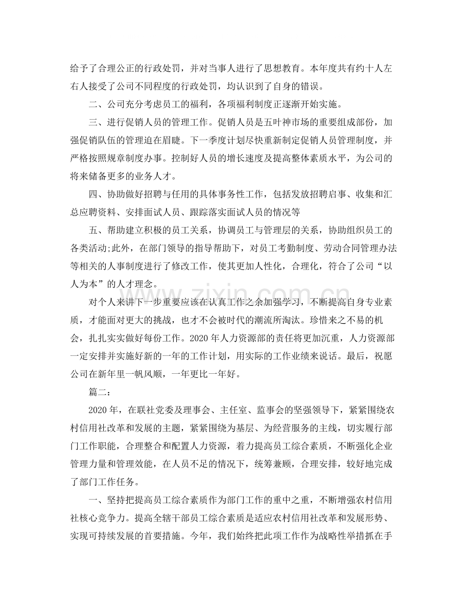 2020年度人力资源部工作总结.docx_第2页