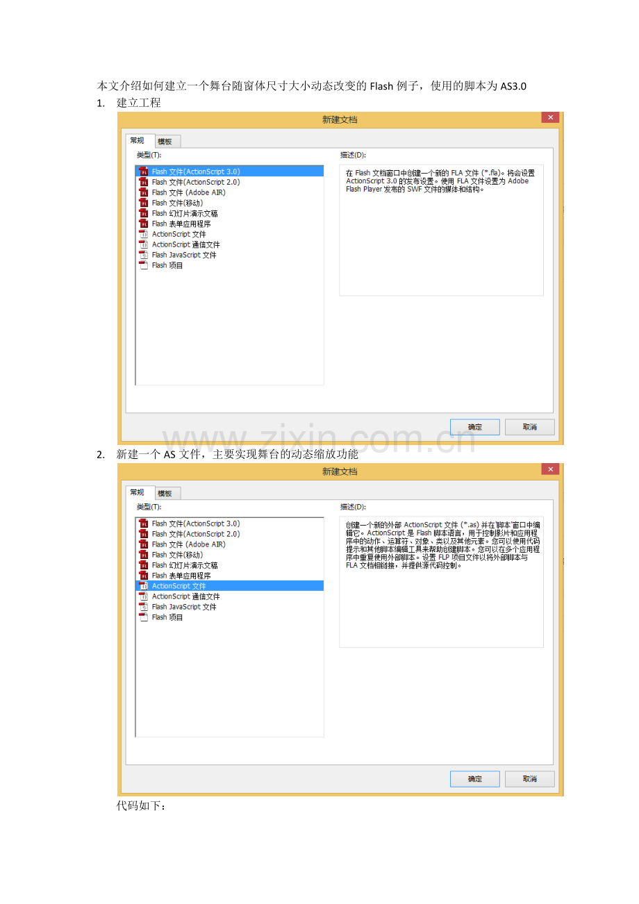 Flash舞台随窗口大小动态调整.docx_第1页