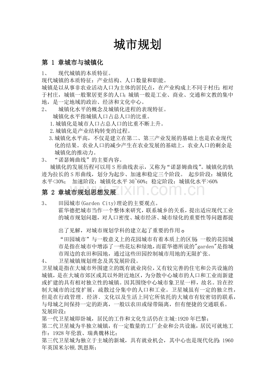 城市规划题目答案归纳.docx_第1页