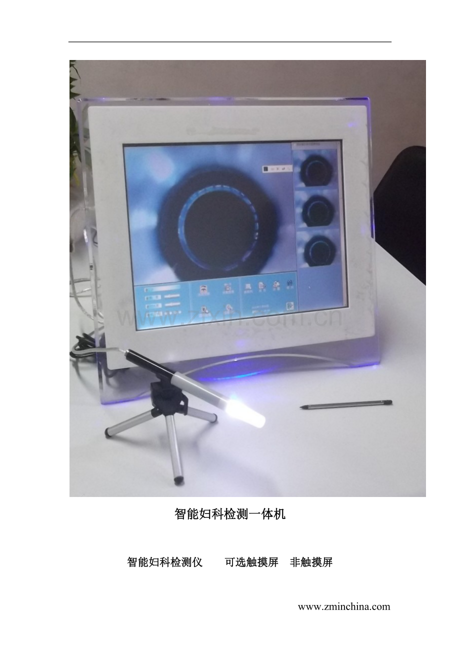 妇科检测仪.doc_第2页