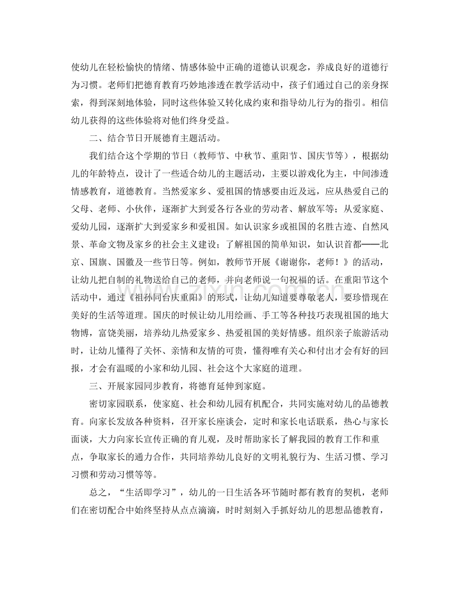 幼儿园德育工作个人总结范文三篇 .docx_第2页