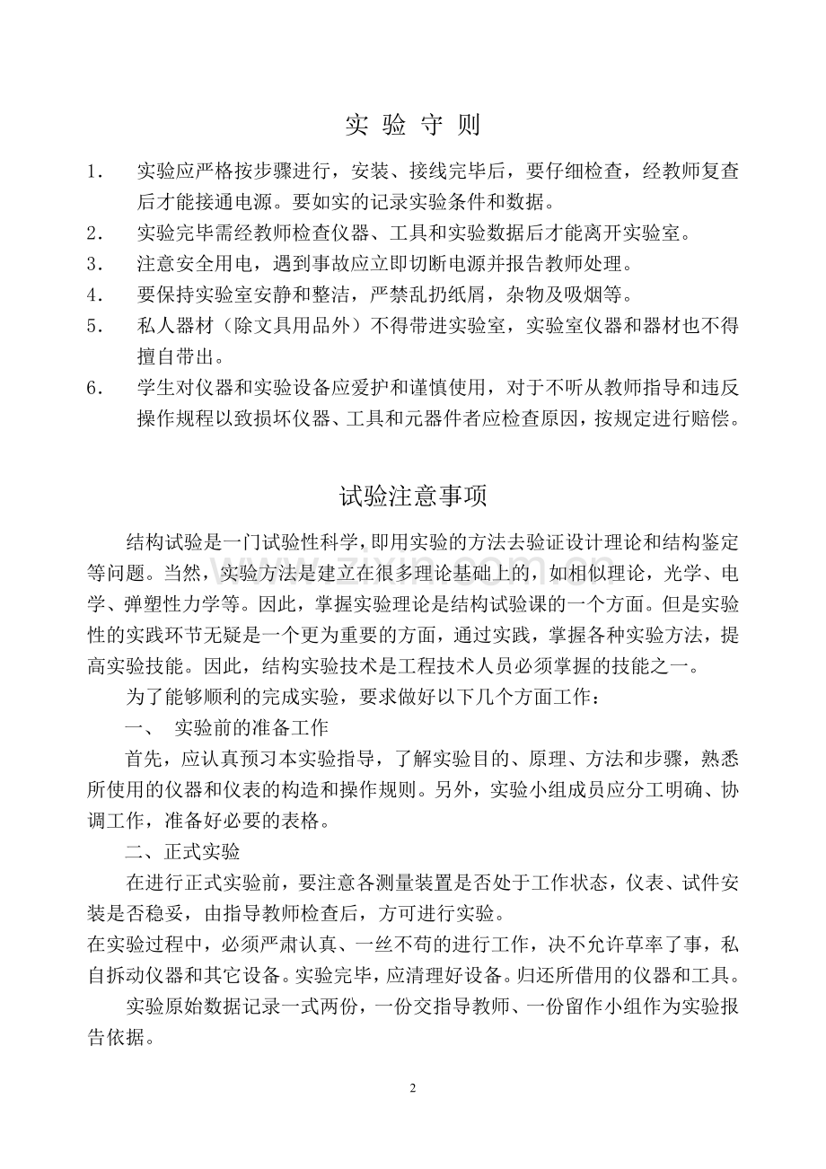 建筑结构试验指导书(2013新).doc_第2页