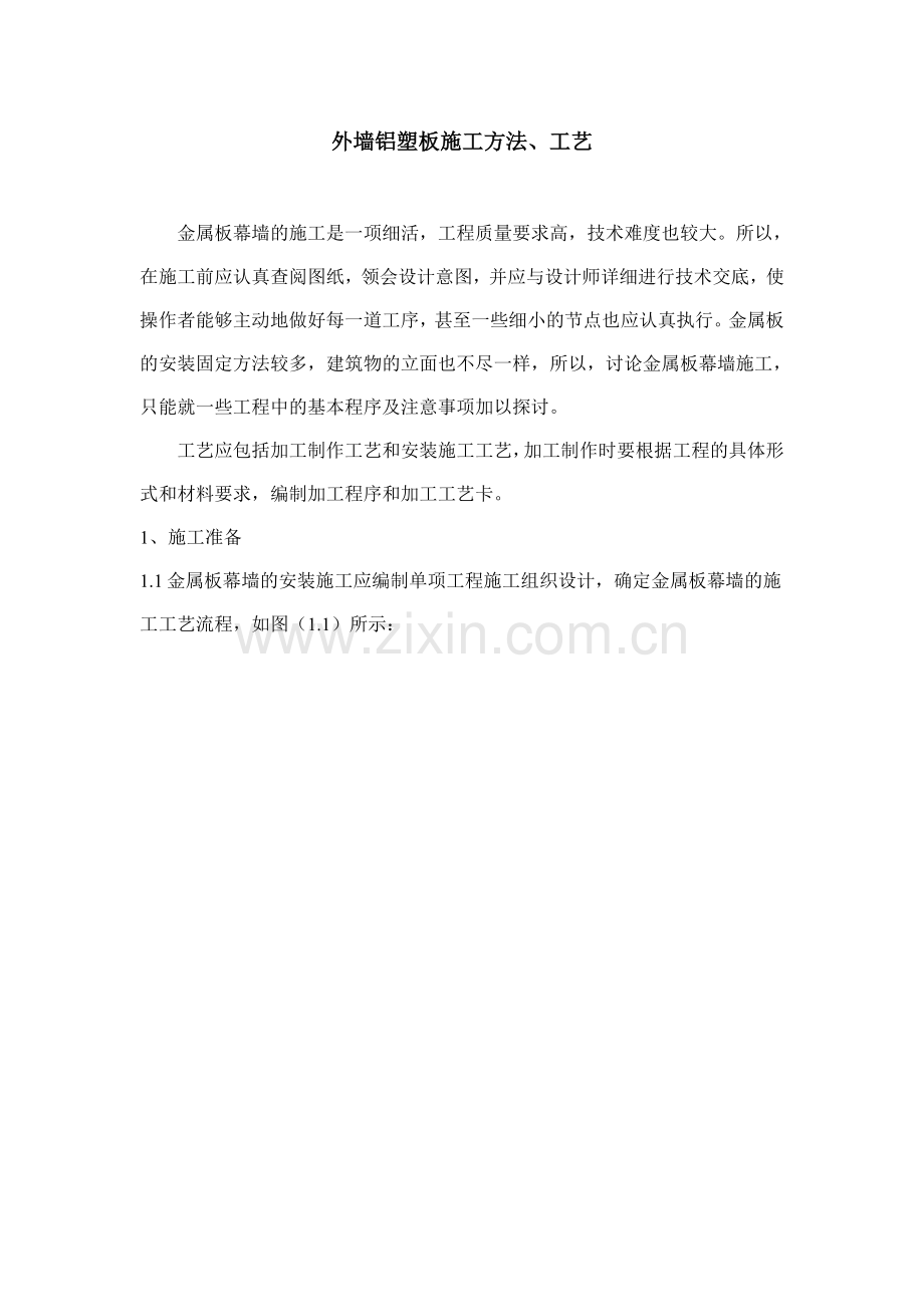 外墙金属板.doc_第1页