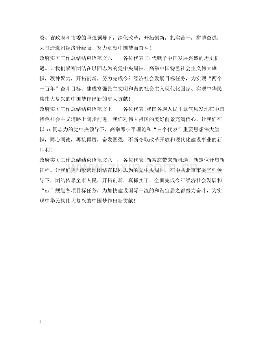 政府实习工作总结结束语八篇.docx_第2页