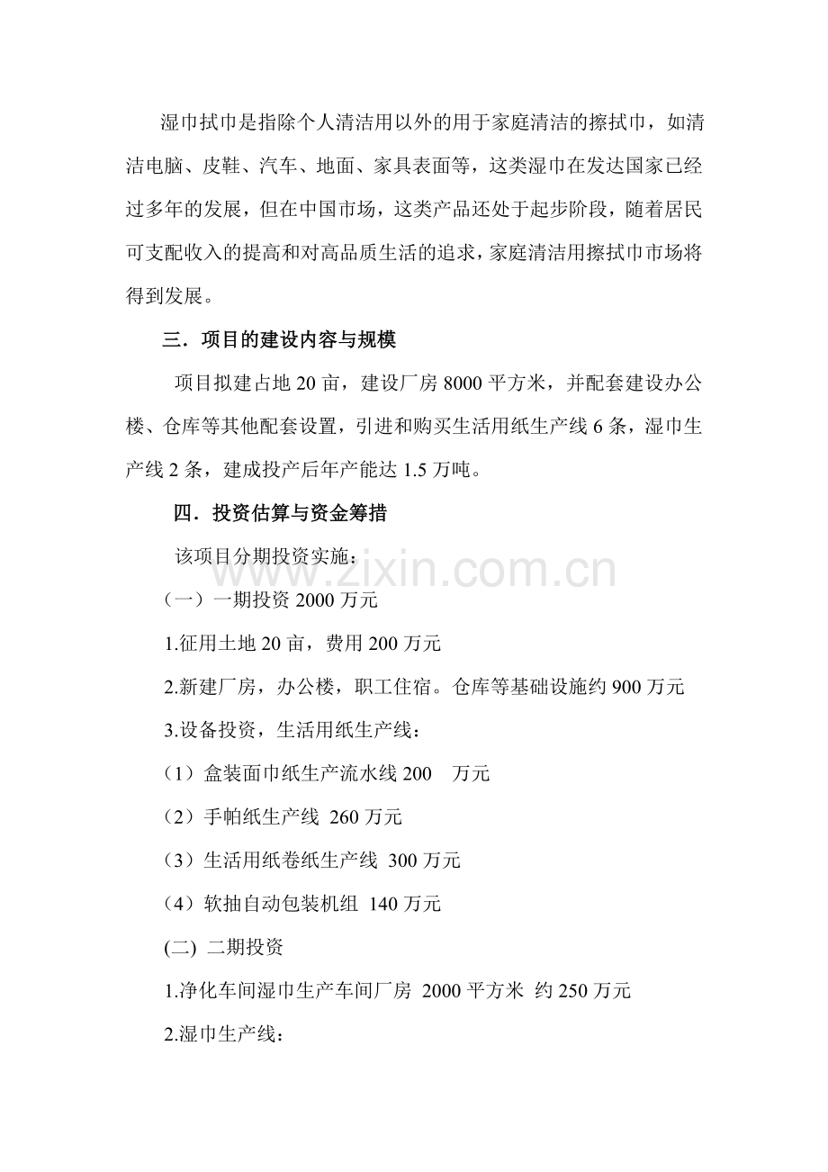 湿巾拭巾是指除个人清洁用以外的用于家庭清洁的擦拭巾.doc_第1页