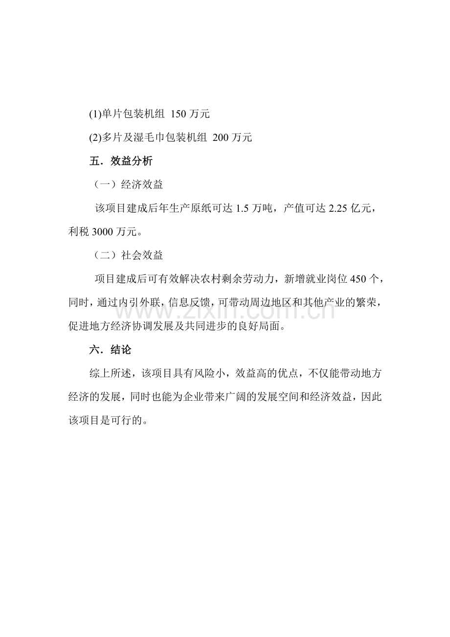 湿巾拭巾是指除个人清洁用以外的用于家庭清洁的擦拭巾.doc_第2页