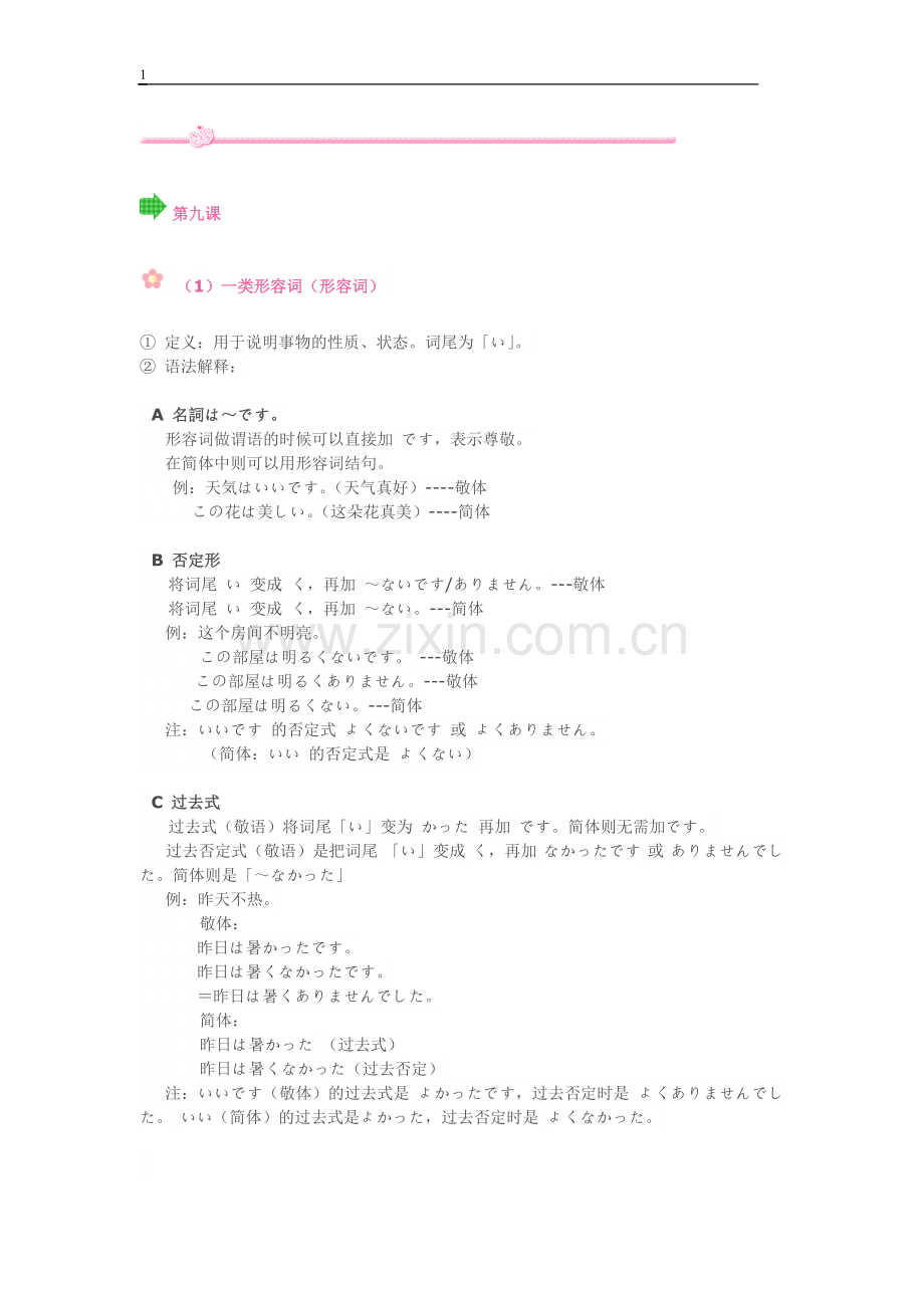 【单元复习】之标日初级上册第三单元 - 新标日初级上下册精讲连读【6月通关班】.doc_第1页