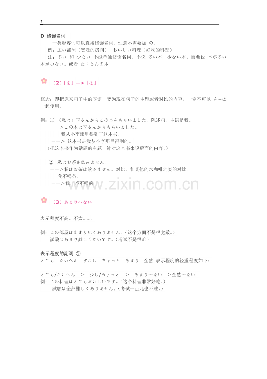 【单元复习】之标日初级上册第三单元 - 新标日初级上下册精讲连读【6月通关班】.doc_第2页