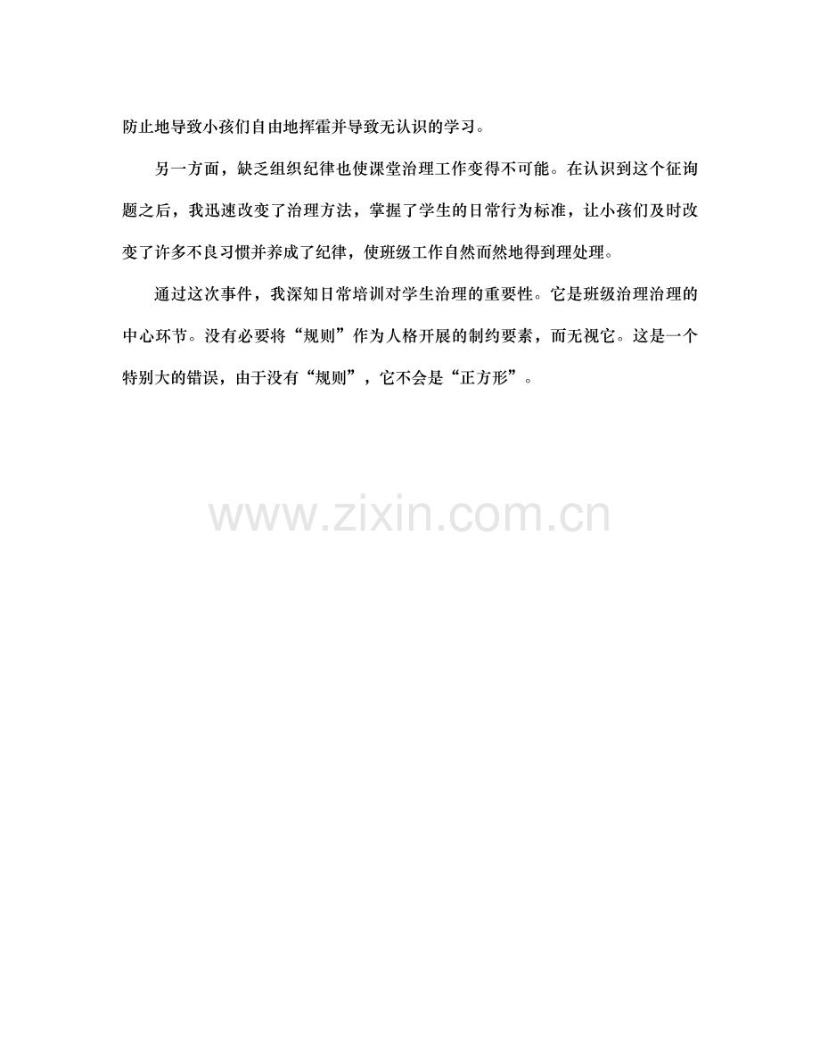 班主任工作参考总结没有规矩不成方圆.docx_第2页
