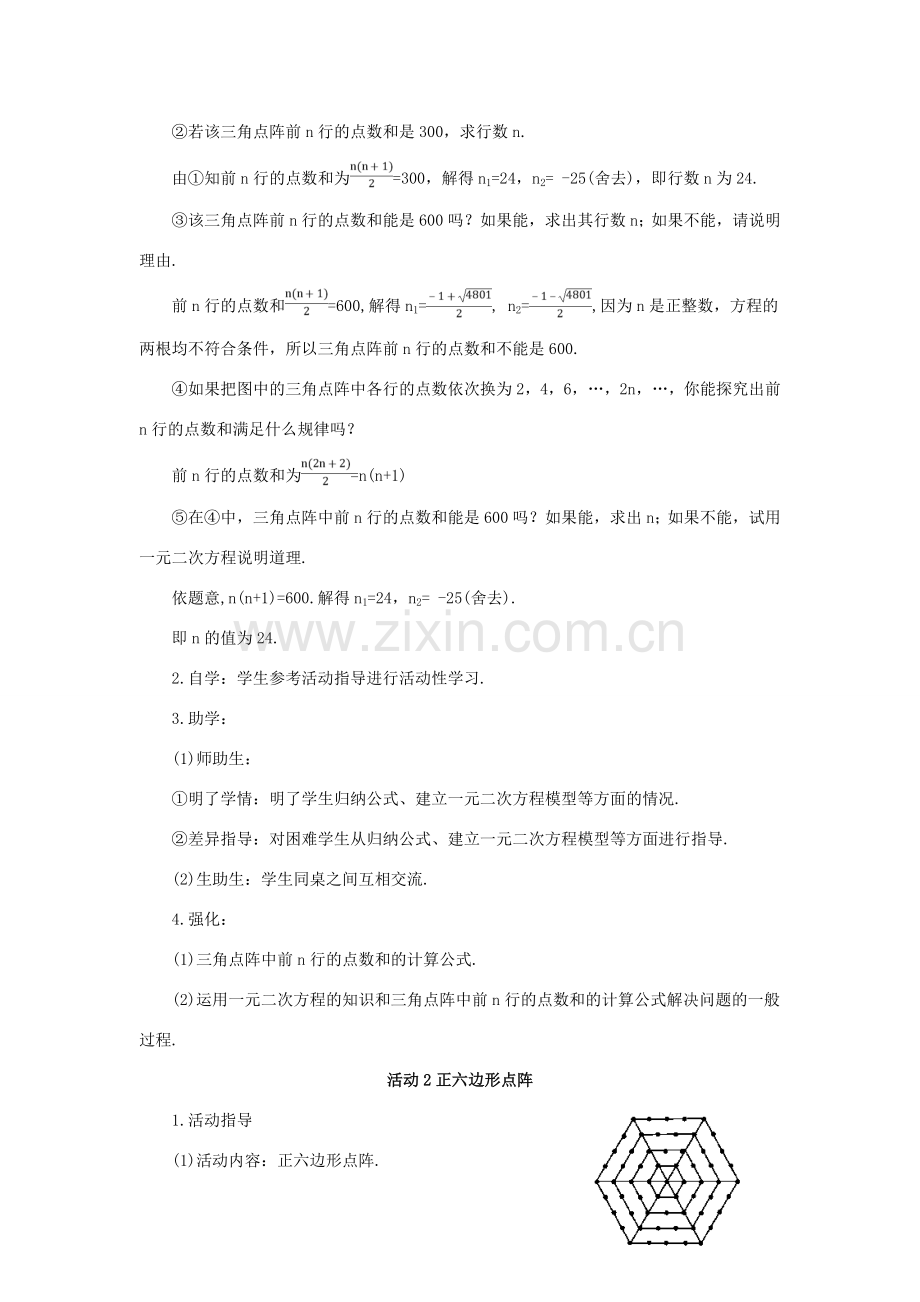九年级数学上册 第21章 一元二次方程数学活动教案 （新版）新人教版-（新版）新人教版初中九年级上册数学教案.doc_第2页