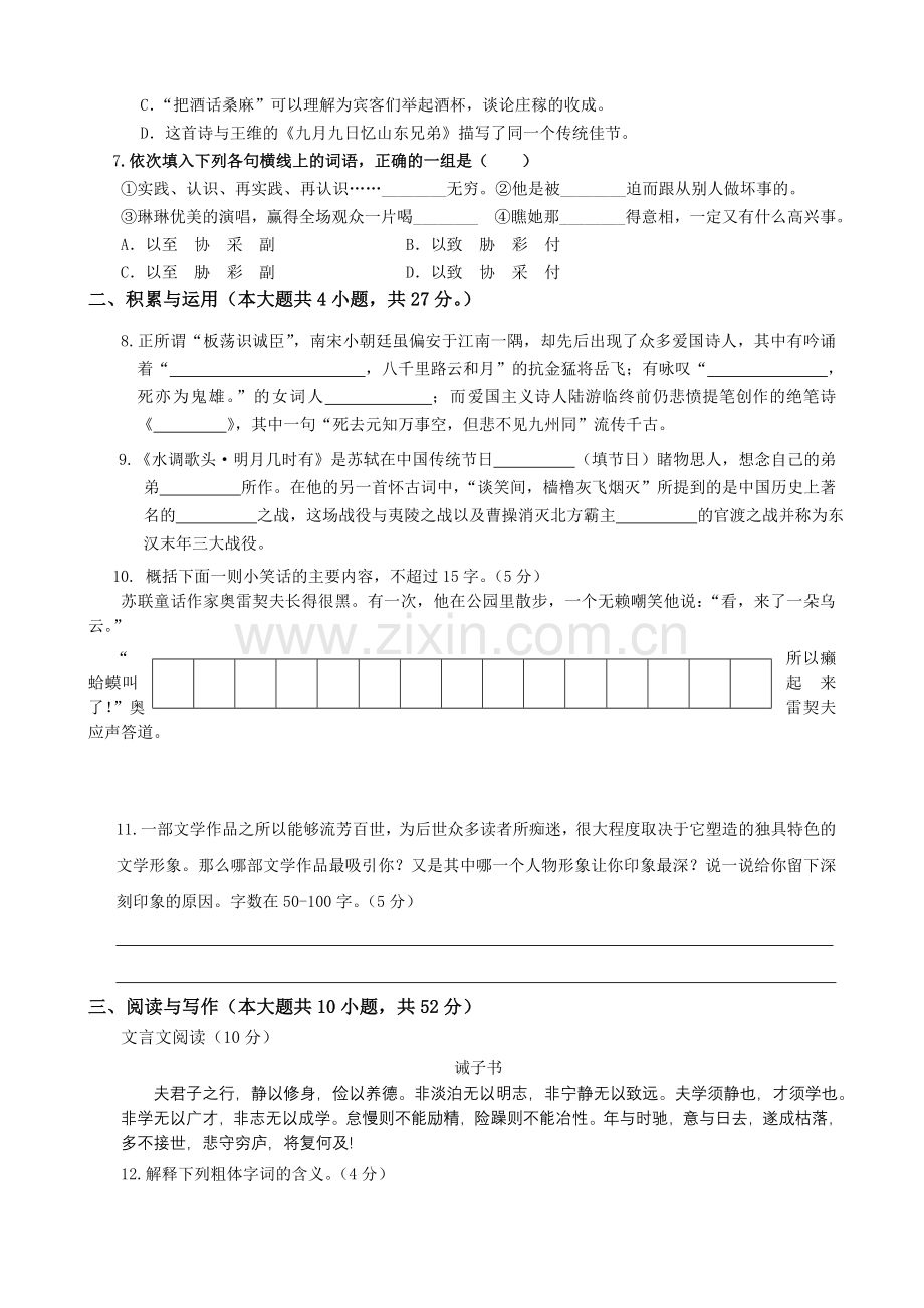 六年级语文(下)练习二.doc_第2页