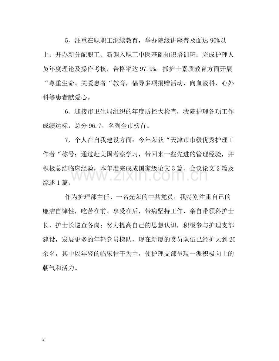 医疗护理工作的自我总结.docx_第2页