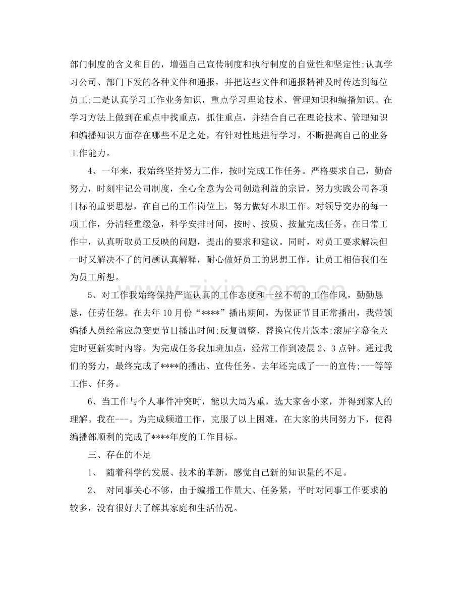 电视台编辑职业个人工作总结范文 .docx_第2页