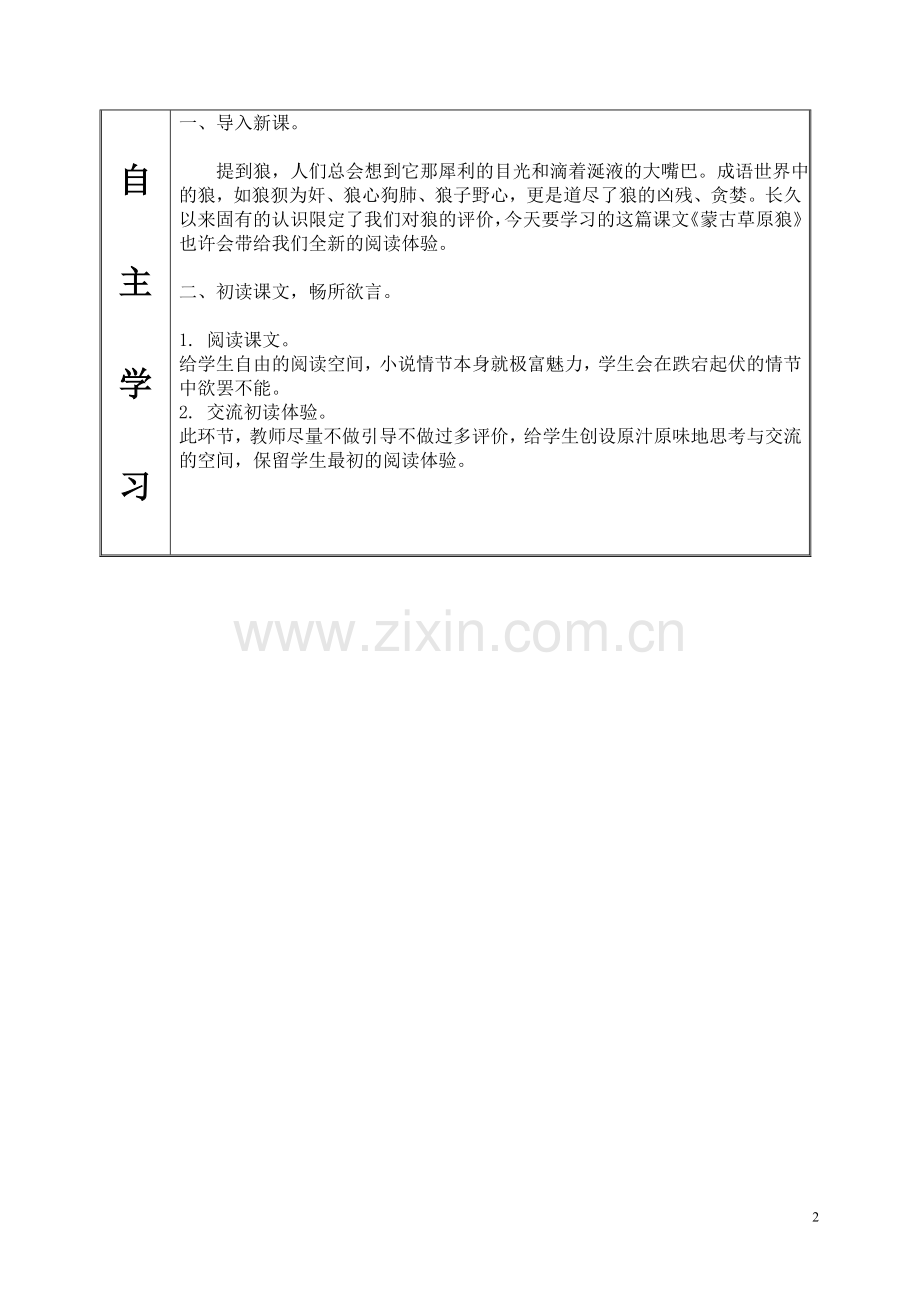 蒙古草原狼教案.doc_第2页