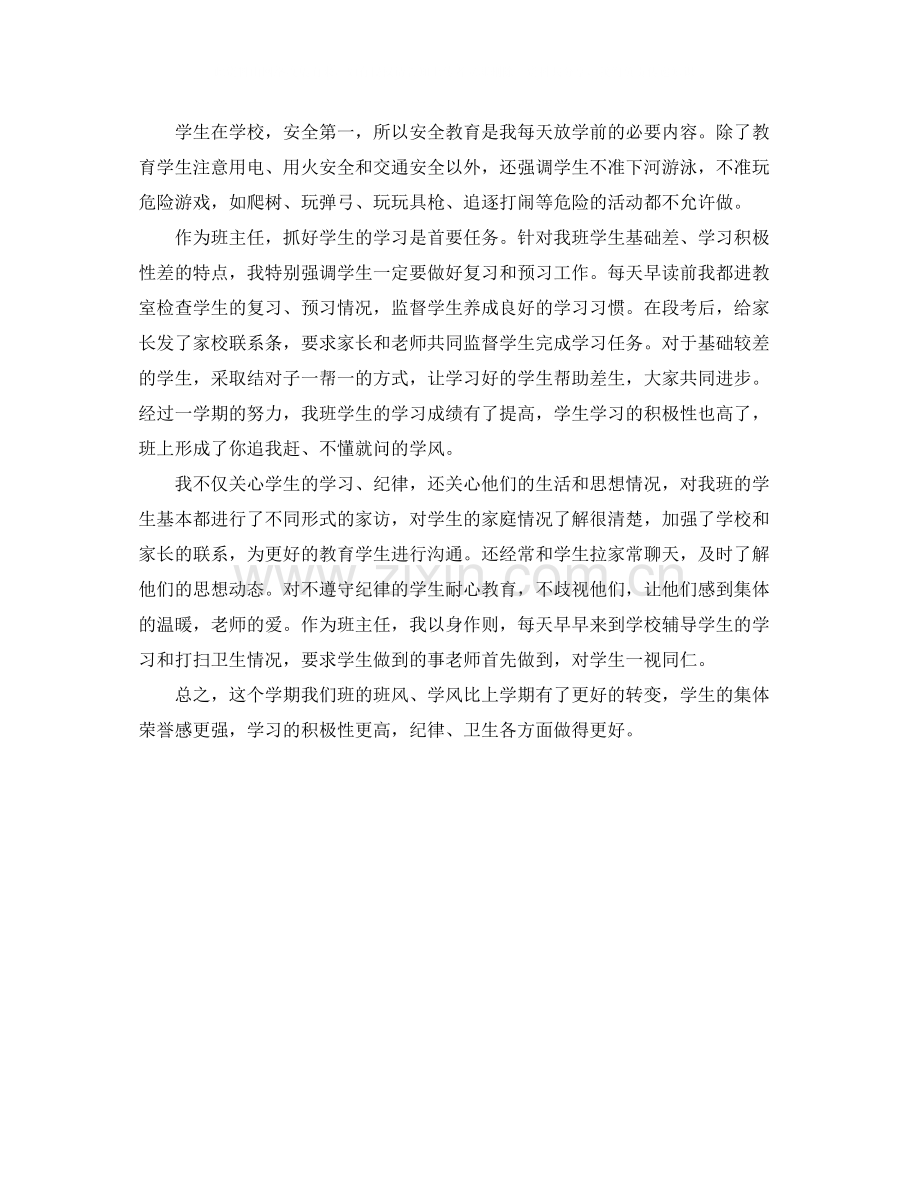 五年级班主任年终个人工作总结.docx_第2页