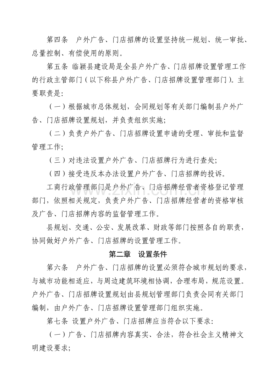 临颍县户外广告设置管理办法(草案).doc_第2页