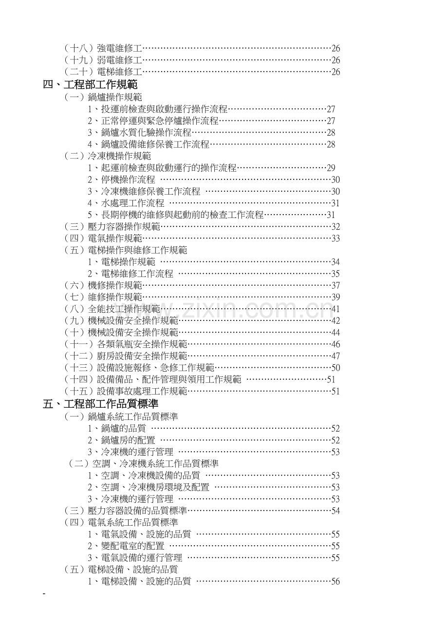 工程部sop.doc_第2页