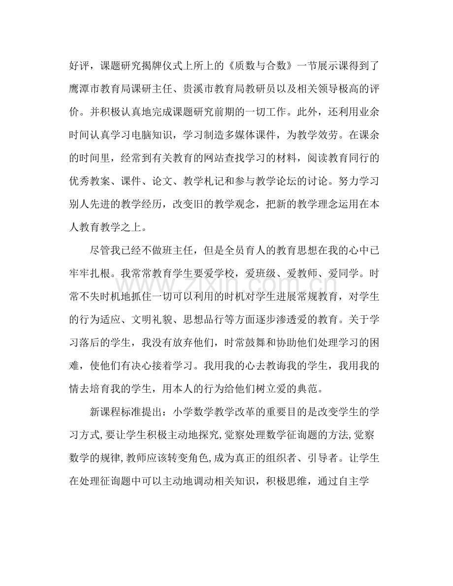 2021年四年级数学下学期教学工作参考总结.docx_第2页