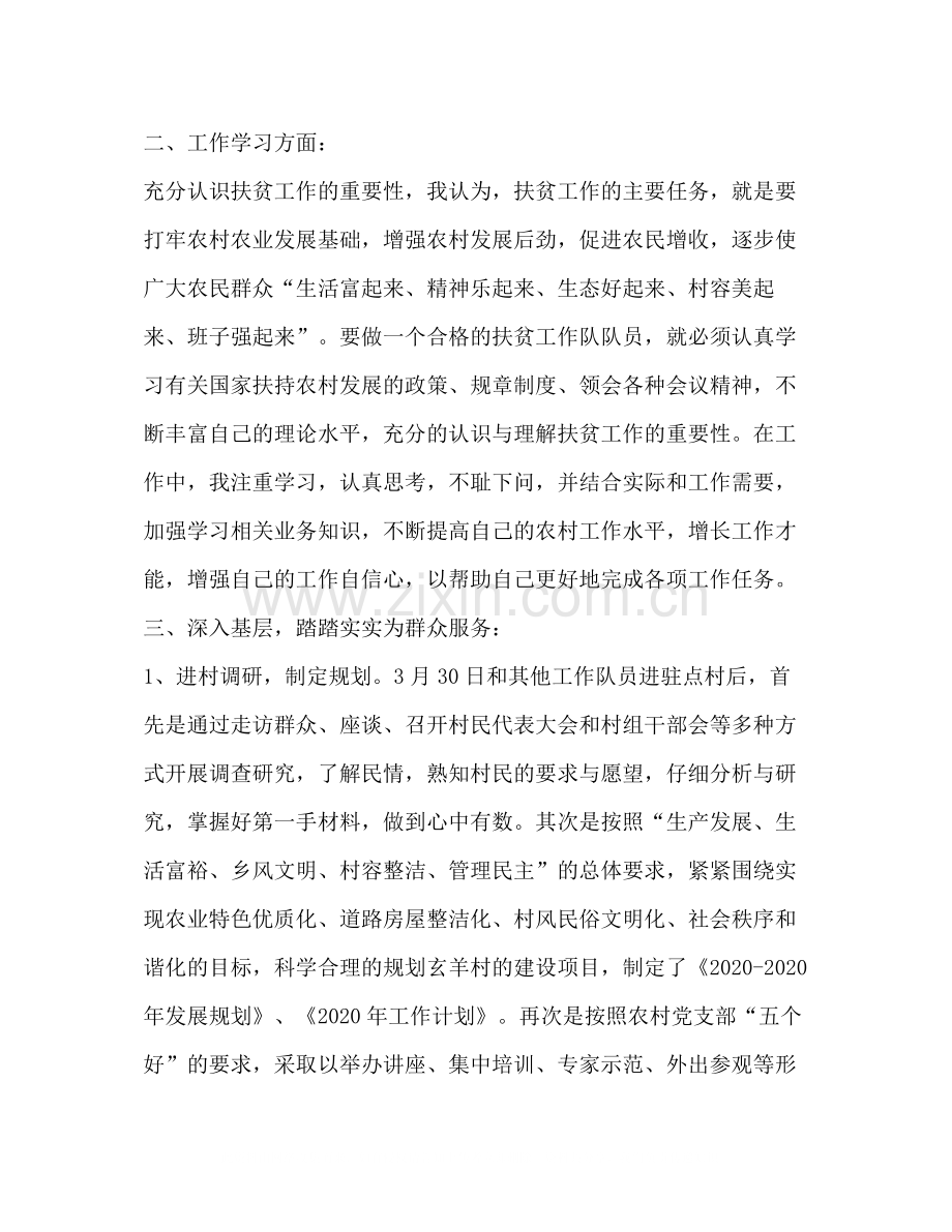 个人驻点扶贫工作年终总结.docx_第2页