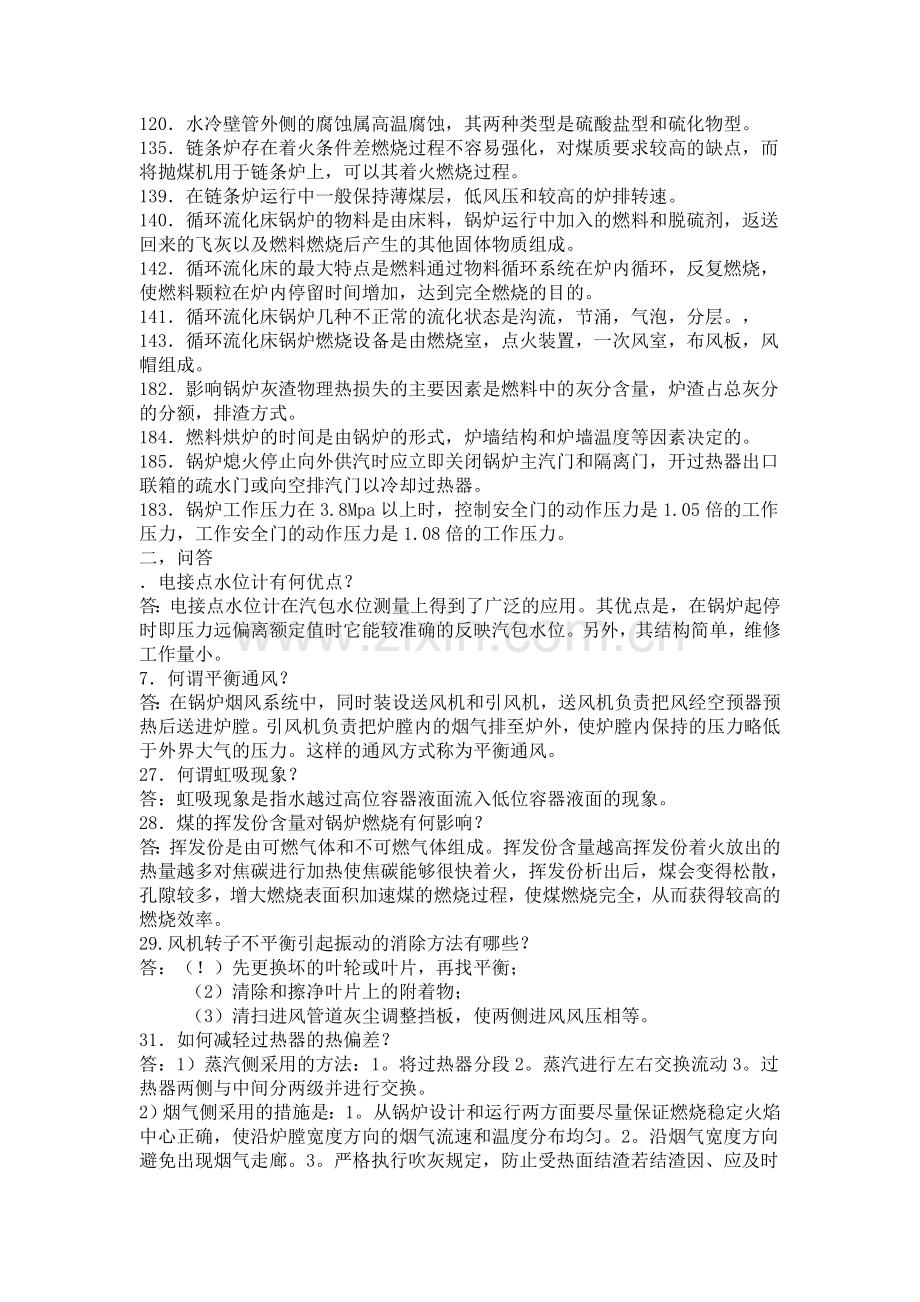 锅炉技术问答.doc_第2页
