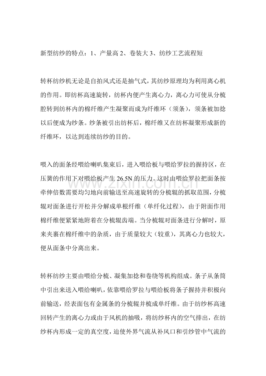 环锭细纱机的加捻和卷绕作用是同时进行的.doc_第2页