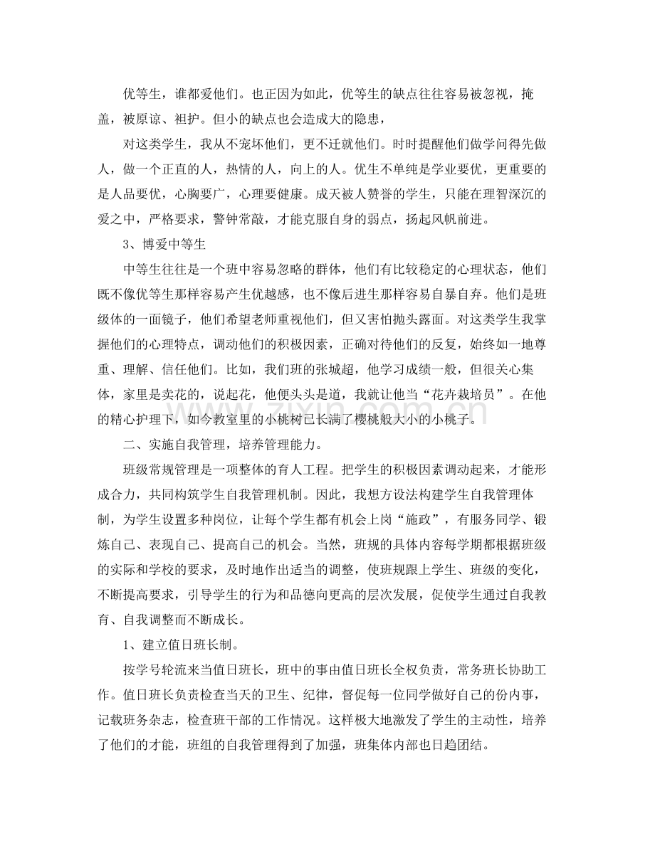 班主任工作经验总结 .docx_第2页