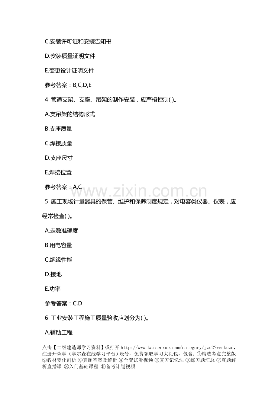 2018二级建造师考试《机电实务》多选专项试题九.doc_第2页