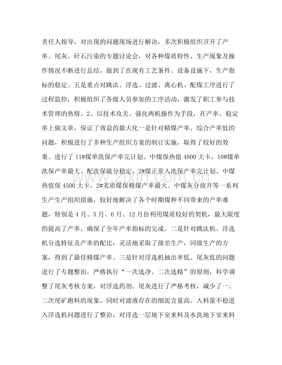 洗煤生产科一年度工作总结.docx_第2页