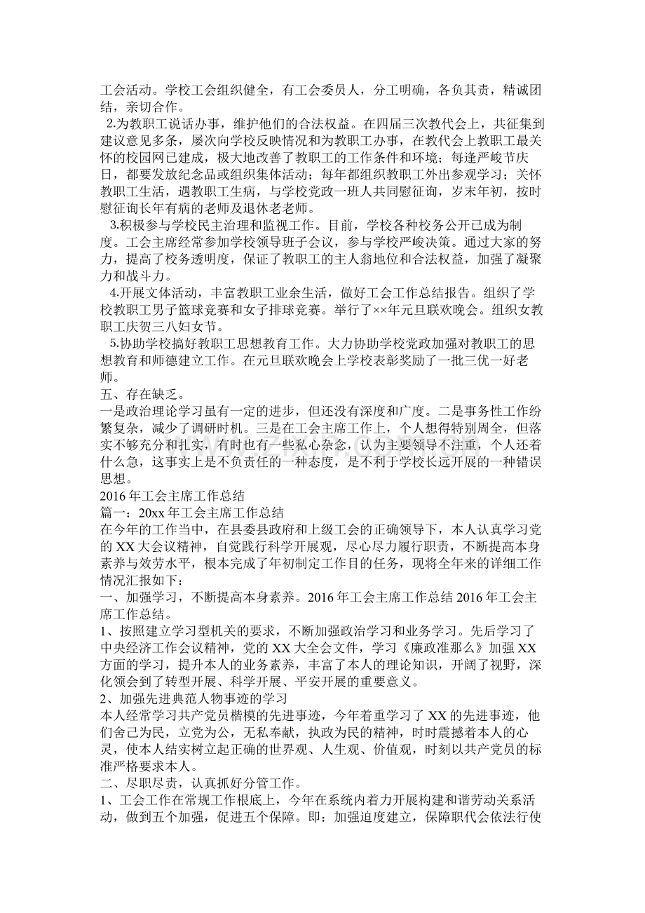 工会主席年终工作总结.docx_第2页