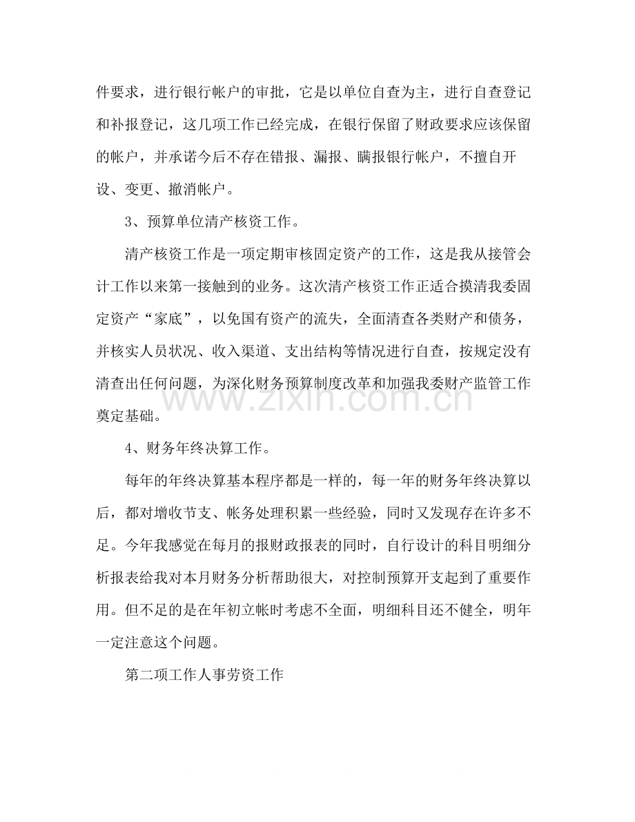 金融销售月工作总结范文.docx_第2页