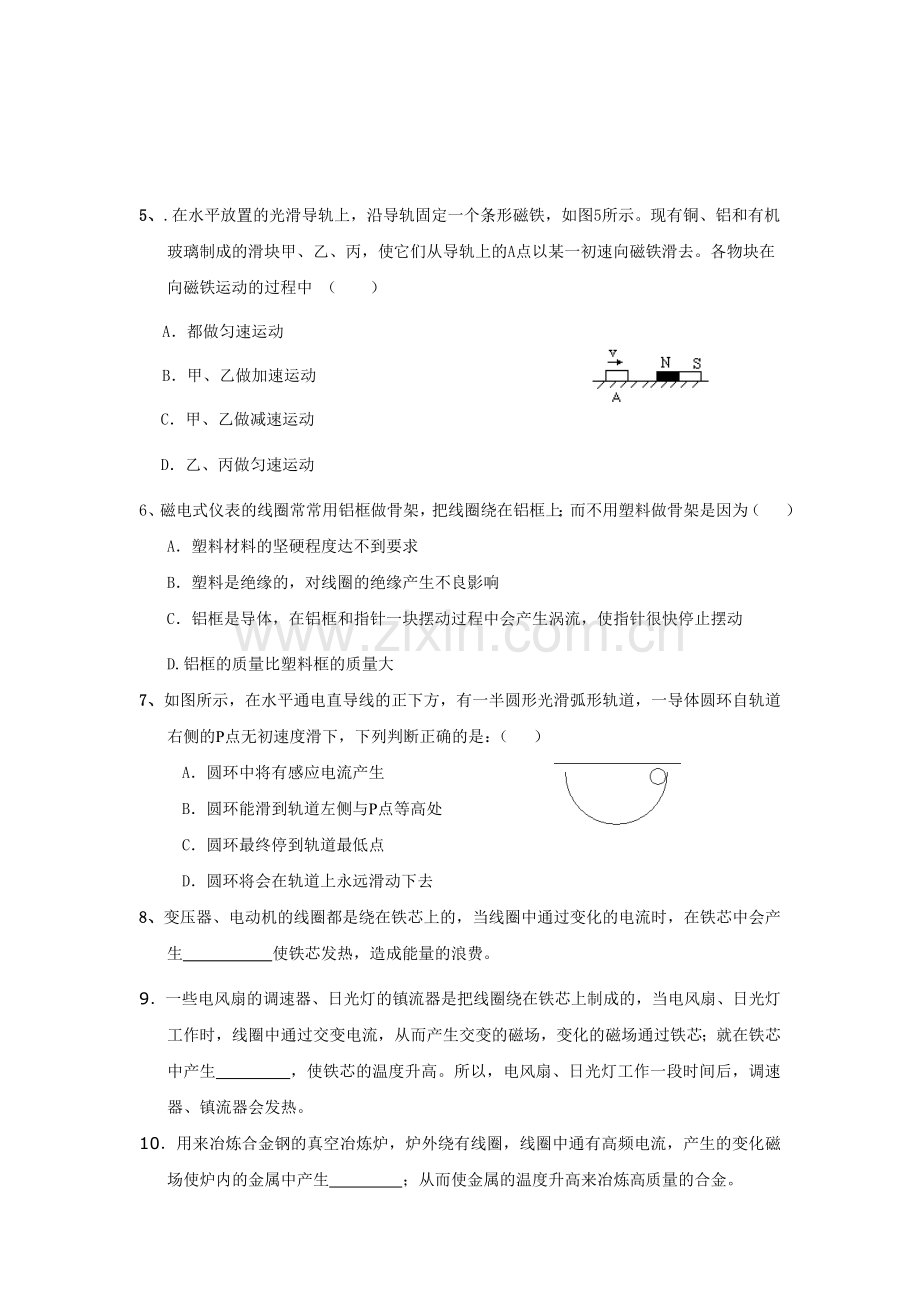 涡流 文档 (3).doc_第2页