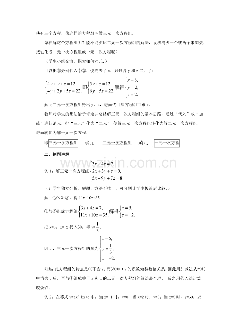 三元一次方程组的解法-(5).doc_第2页