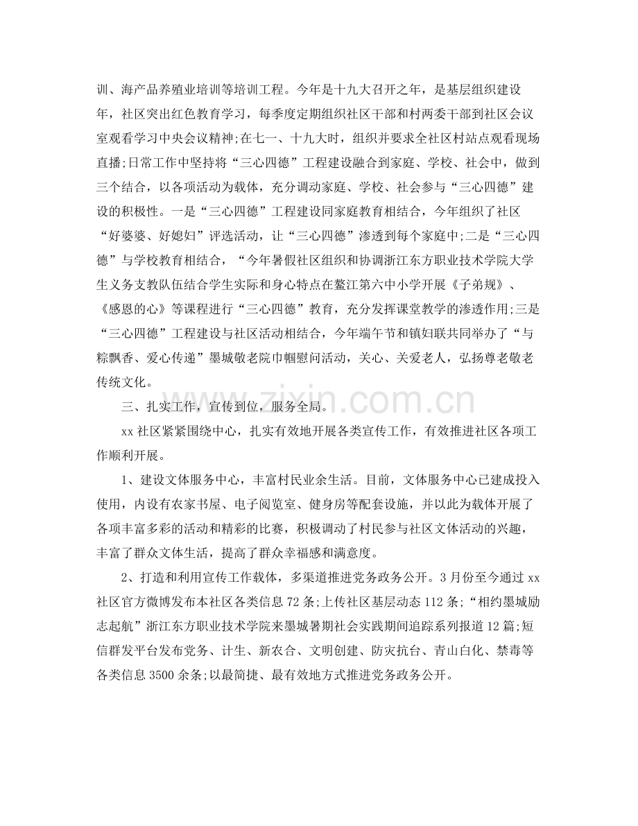 社区宣传工作总结汇报.docx_第2页