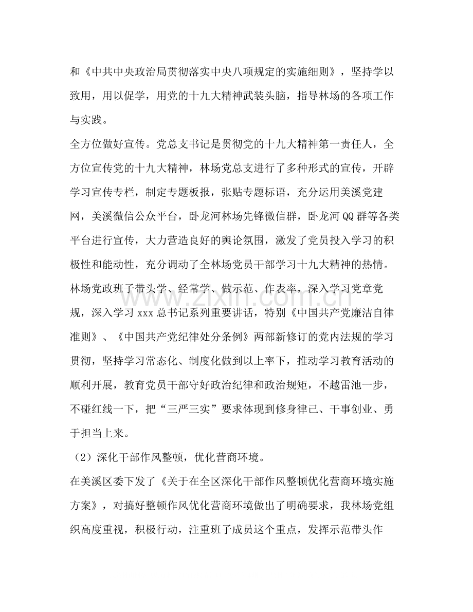 整理林场上半年总结及下半年工作思路下半年的工作思路.docx_第2页