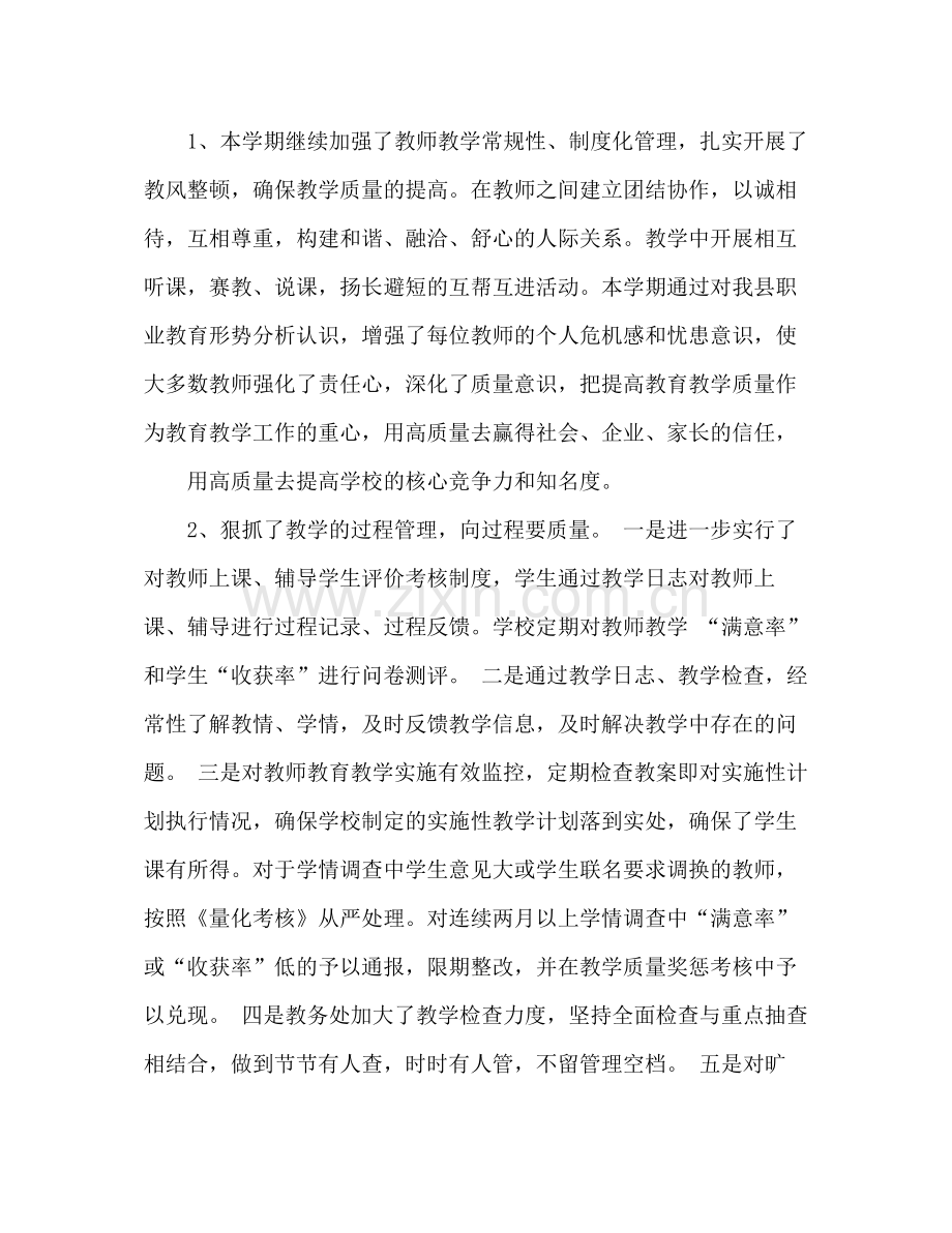 教务处教学工作年度总结 .docx_第2页