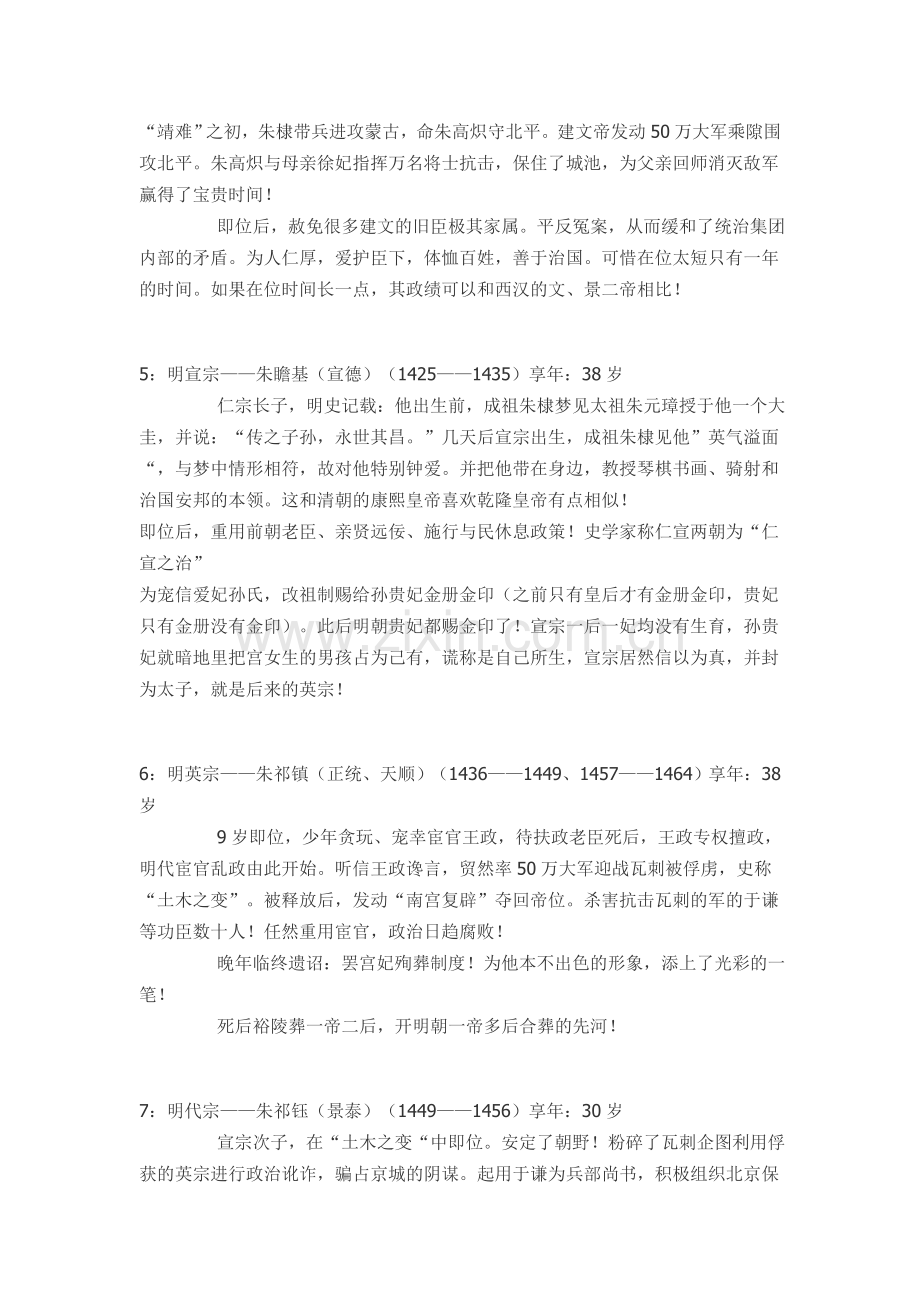 明朝16位皇帝的简介.doc_第2页