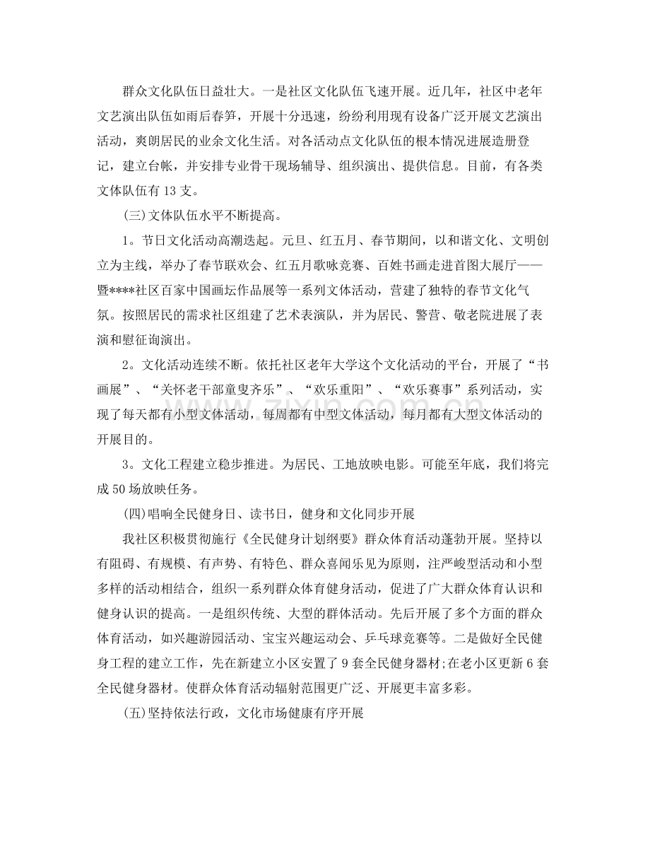办公室工作参考总结社区文化建设工作参考总结.docx_第2页