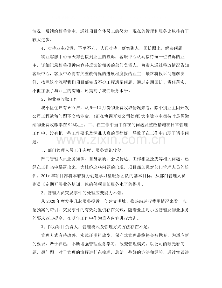 2020年物业经理个人年终总结.docx_第2页