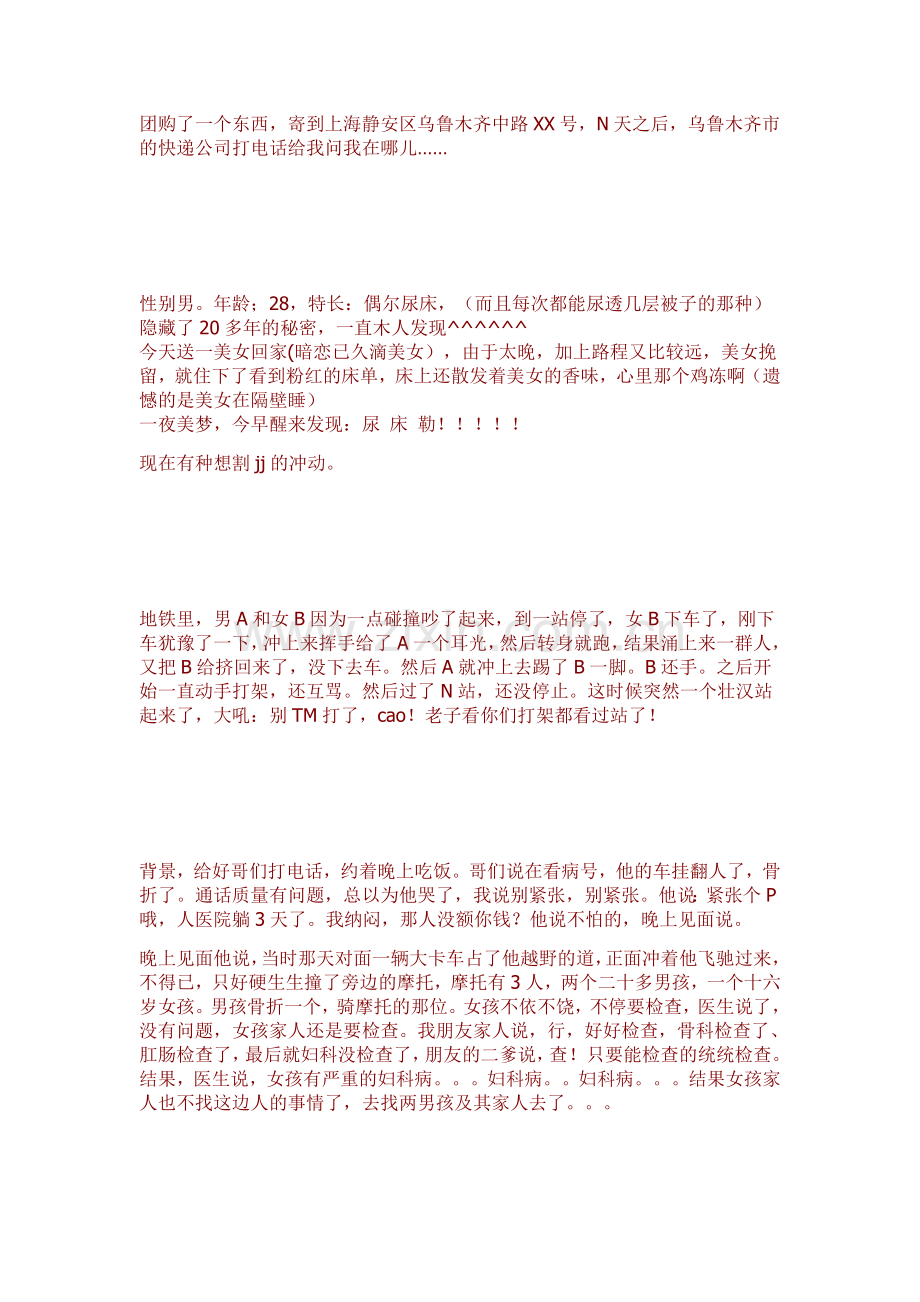 【今天送一美女回家(暗恋已久滴美女),由于太晚,加上路程又比较远,美女挽留,就住下了看到粉红的床单,.doc_第1页