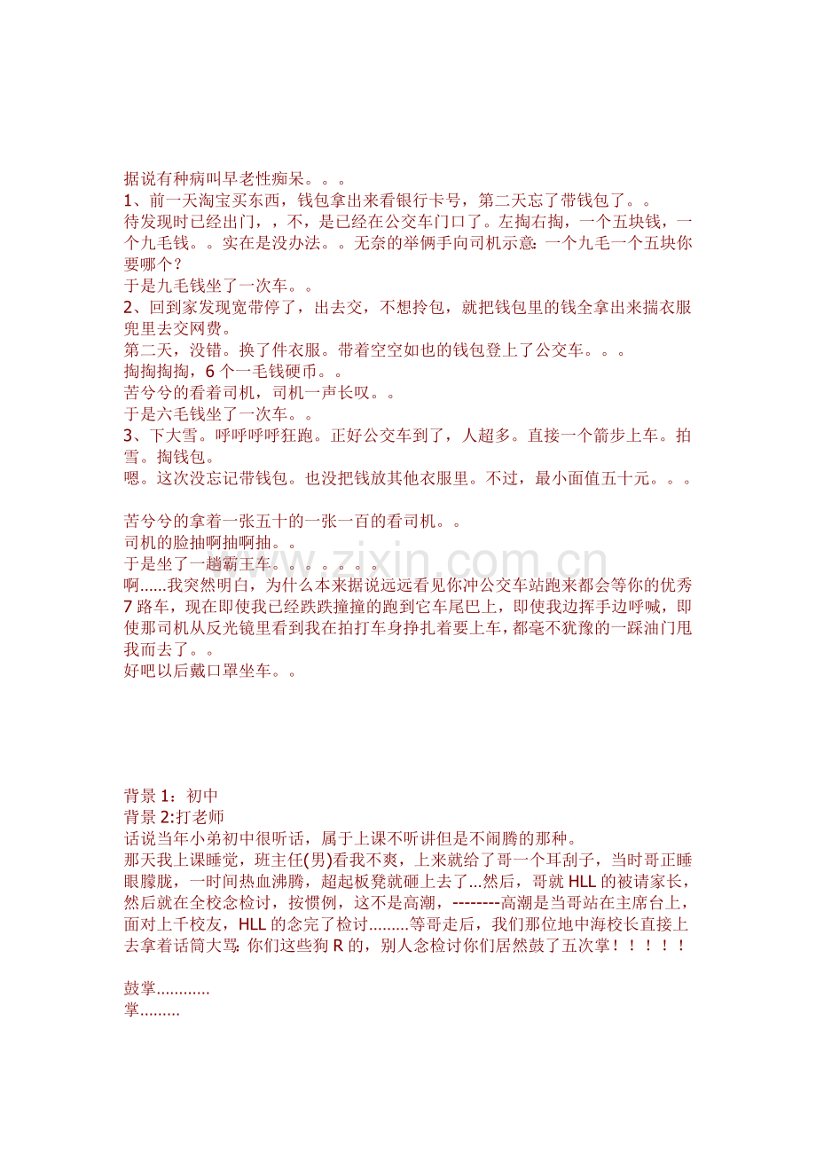 【今天送一美女回家(暗恋已久滴美女),由于太晚,加上路程又比较远,美女挽留,就住下了看到粉红的床单,.doc_第2页