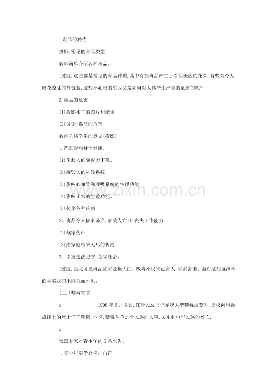 八年级生物《拒绝毒品》教案2.doc_第2页